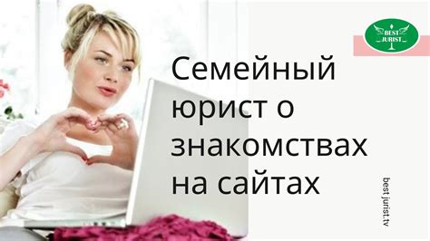 познакомиться для серьезных отношений|Знакомства для серьезных отношений и брака